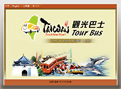 台湾観光巴士
