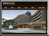 台湾ホテル(Hotels)＞鹿鳴温泉酒店